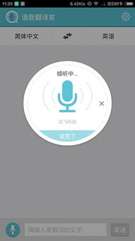 語音翻譯官手機版v1.21.00下載指南 騰牛安卓網提供便捷翻譯服務