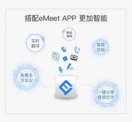 壹秘科技全球首發(fā)emeet note記錄全能王，提供免費(fèi)試用翻譯服務(wù)